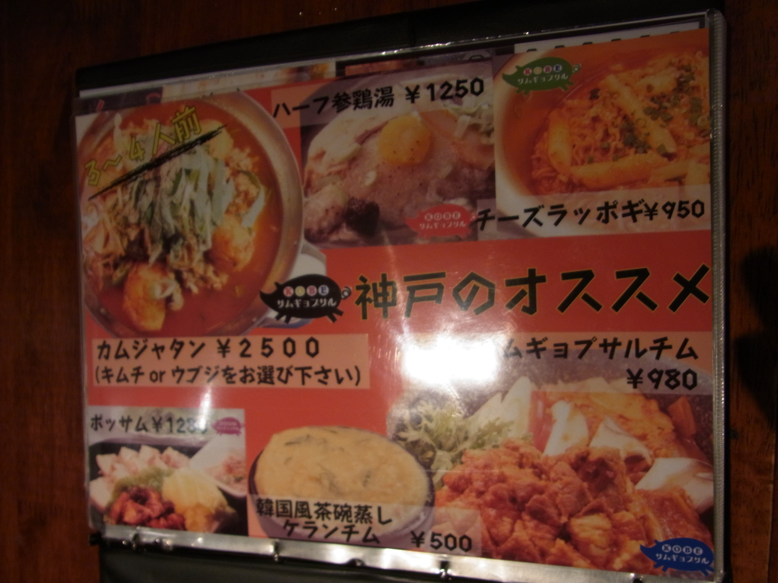 神戸サムギョプサル 松本店 name=