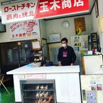 玉木商店 - 