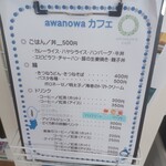 アワノワ カフェ - 