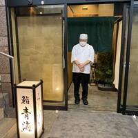 鮨 青海 品川店 - 
