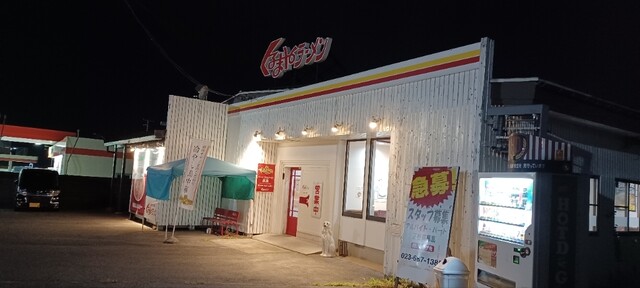くるまやラーメン 山形13号店 - 山形（ラーメン）の写真