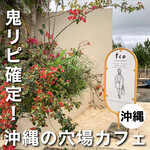 trip cafe okinawa - 