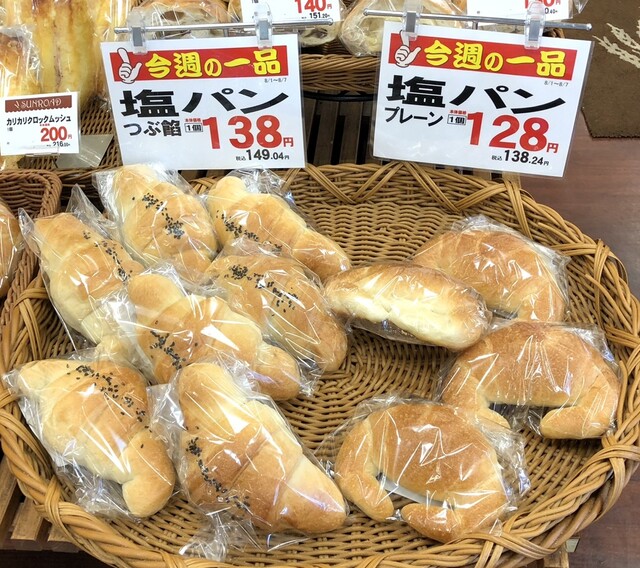 サンロード 多賀城ヤマザワ店 - 国府多賀城（パン）の写真