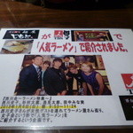 麺屋 じもと - テレビ取材（サンデージャポン）