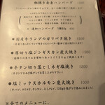 炭火焼肉 福わらひ - 