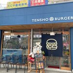 TENSHO BURGER - 朝倉街道駅の横手に出来た青い外見の目立つハンバーガーのお持ち帰り専門店です。 