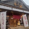 うなぎの兼光 本店