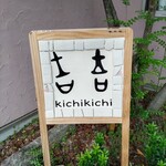 吉吉 - 