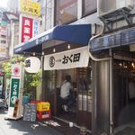 千日前 おく田 - お店 外観
