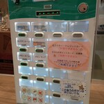 北海道うまいもの館 - 券売機