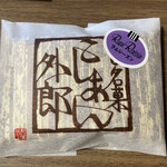 松田松栄堂 - ラムレーズン180円