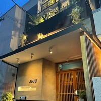 庵樹 - 