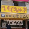 田舎そば かさい