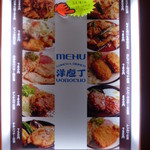 洋庖丁 - 外看板