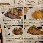 レストラン南 - メニュー