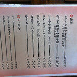 中華そば 花京 - 