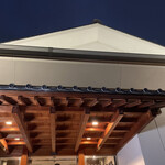 骨付鳥 一鶴 土器川店 - 