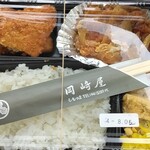 岡崎屋 - お弁当