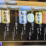 日本酒cafe & 蕎麦 誘酒庵 - 地酒メニュー2