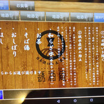 日本酒cafe & 蕎麦 誘酒庵 - 無料サービス