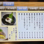 日本酒cafe & 蕎麦 誘酒庵 - 肴・珍味メニュー