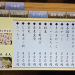 日本酒cafe & 蕎麦 誘酒庵 - おつまみメニュー