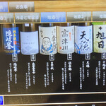 日本酒cafe & 蕎麦 誘酒庵 - 地酒メニュー1