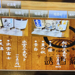日本酒cafe & 蕎麦 誘酒庵 - 地酒飲み比べメニュー