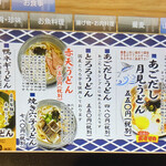 日本酒cafe & 蕎麦 誘酒庵 - うどんメニュー