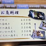 日本酒cafe & 蕎麦 誘酒庵 - 魚メニュー