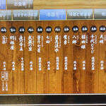 日本酒cafe & 蕎麦 誘酒庵 - 冷酒メニュー