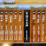 日本酒cafe & 蕎麦 誘酒庵 - 日本酒メニュー