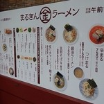 まるきんラーメン - 