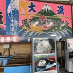 田子の浦港 漁協食堂 - 