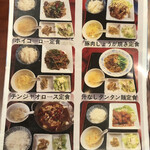 重慶料理 東々包 - ランチ定食メニュー