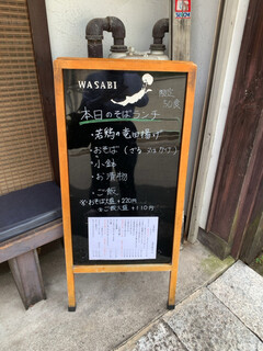 h Wasabi - 看板