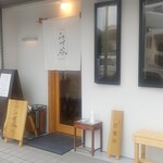 中華 みず谷 - お店入り口