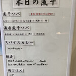 ヌードル＆スパイスカレー 今日の1番 - 