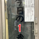 ヌードル＆スパイスカレー 今日の1番 - 