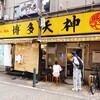 博多天神 新橋1号店