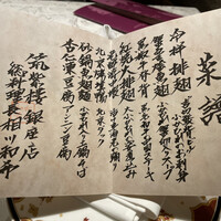 筑紫樓 銀座店 - 