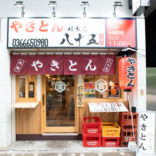 やきとん 八十五_1
