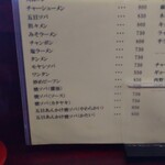 進来軒 - 麺類メニュー