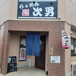 らぁめん次男 - 