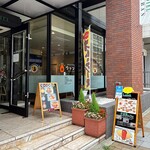 オムライスの店 ウッジー - 