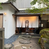 割烹 天ぷら 三太郎 - 
