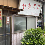 やきそば かりん - 