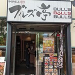 Nakano Sakaue Yakiniku Buruzu Tei - 