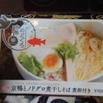 拳ラーメン - 