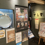 塩竈 すし哲 - 入口の有田焼のお皿が美しい！